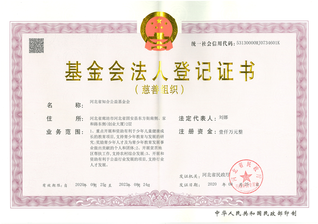 知合公益基金会