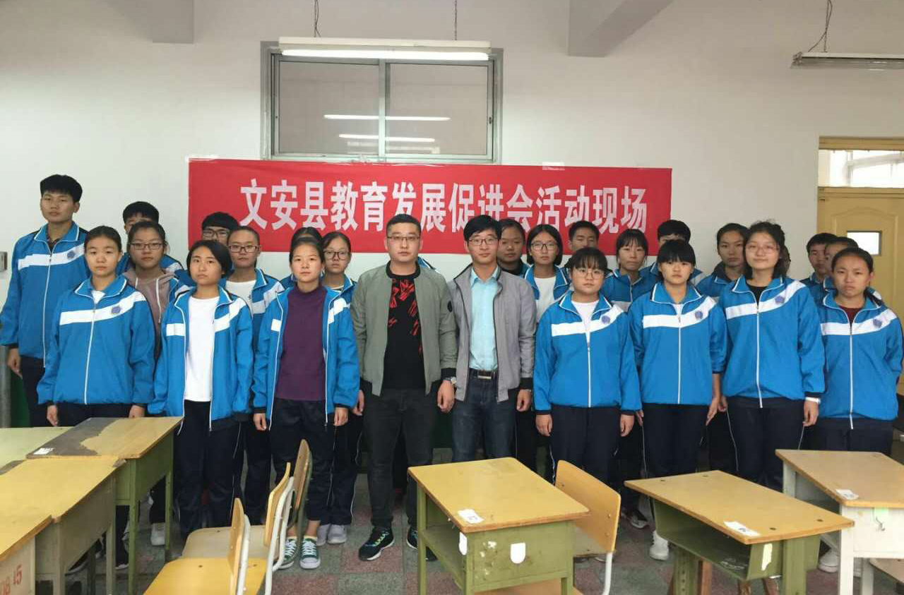 文安县教育事业扶持项目